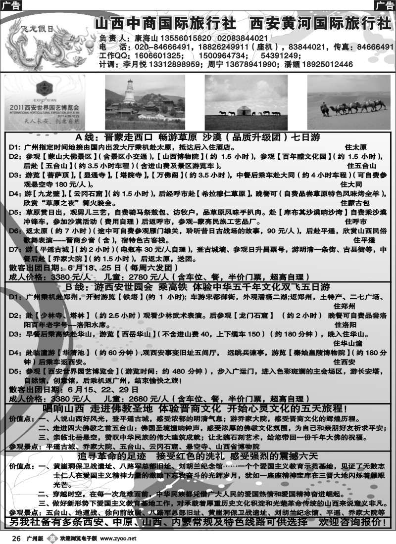 b026 飞龙假日-西安、山西、内蒙专线