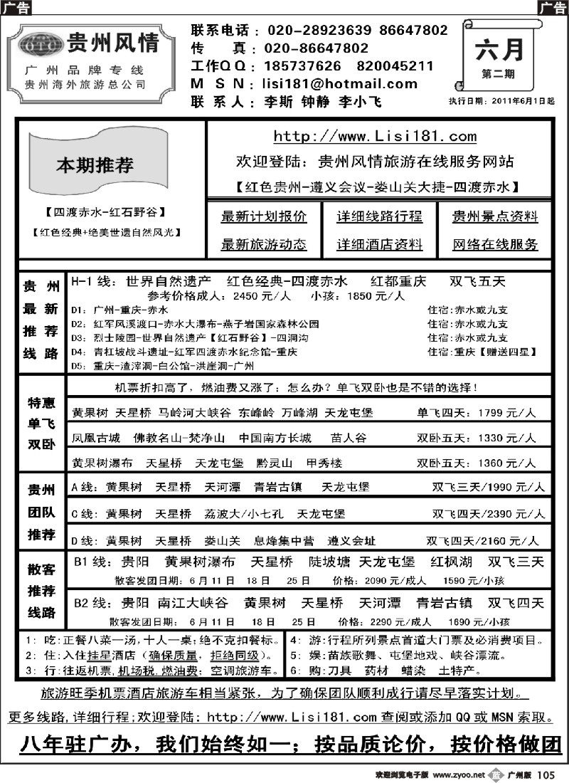 b105 贵州风情-贵州专线