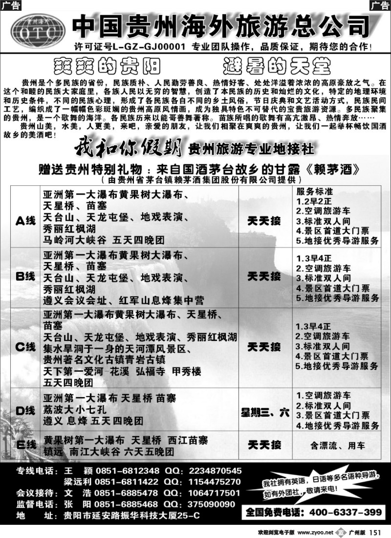 b151 贵州海外旅游有限公司