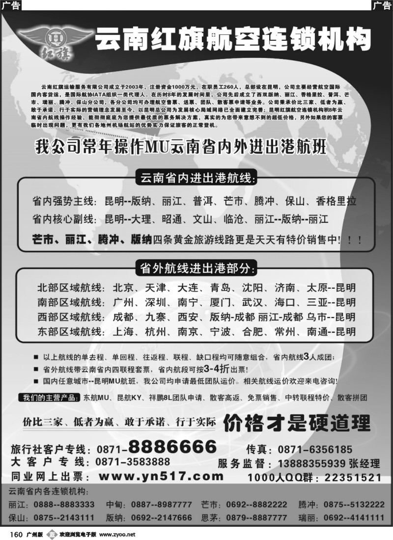 b160 云南红旗航空连锁机构