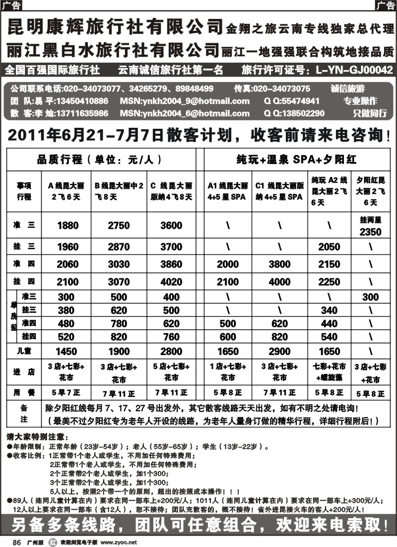 r086 金翔之旅-昆明康辉旅行社