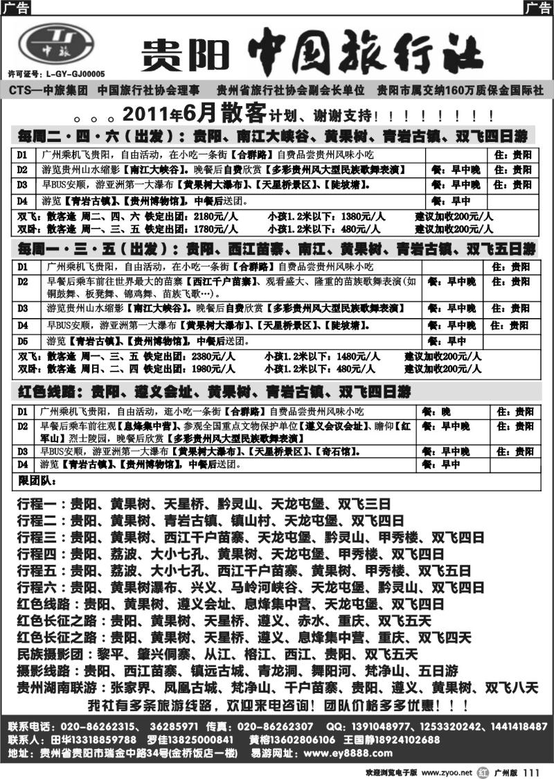 r111 贵阳中国旅行社