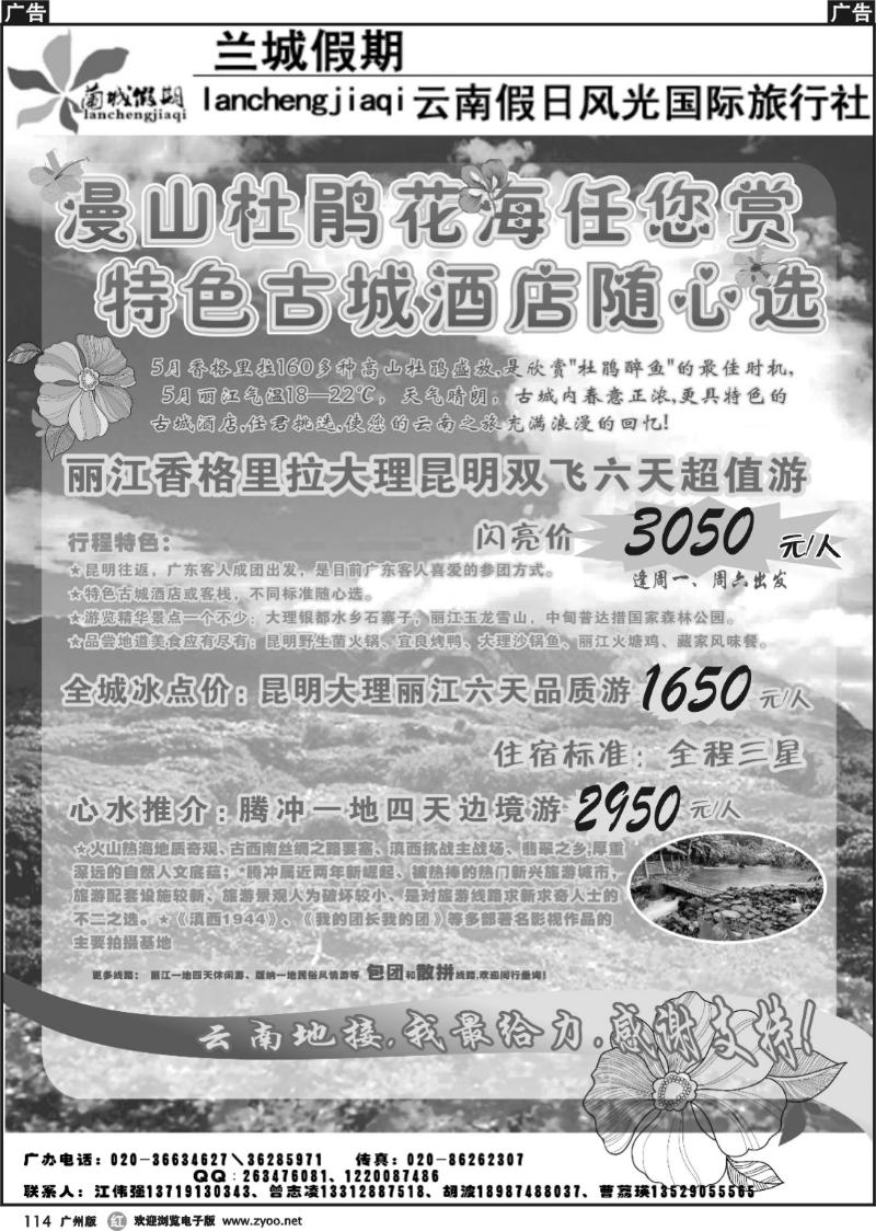 r114 兰城假期－云南专线