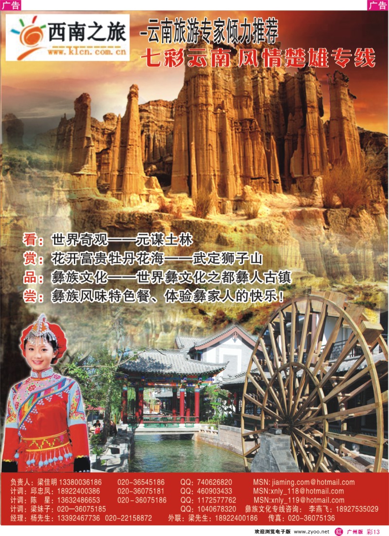 彩r013 西南之旅