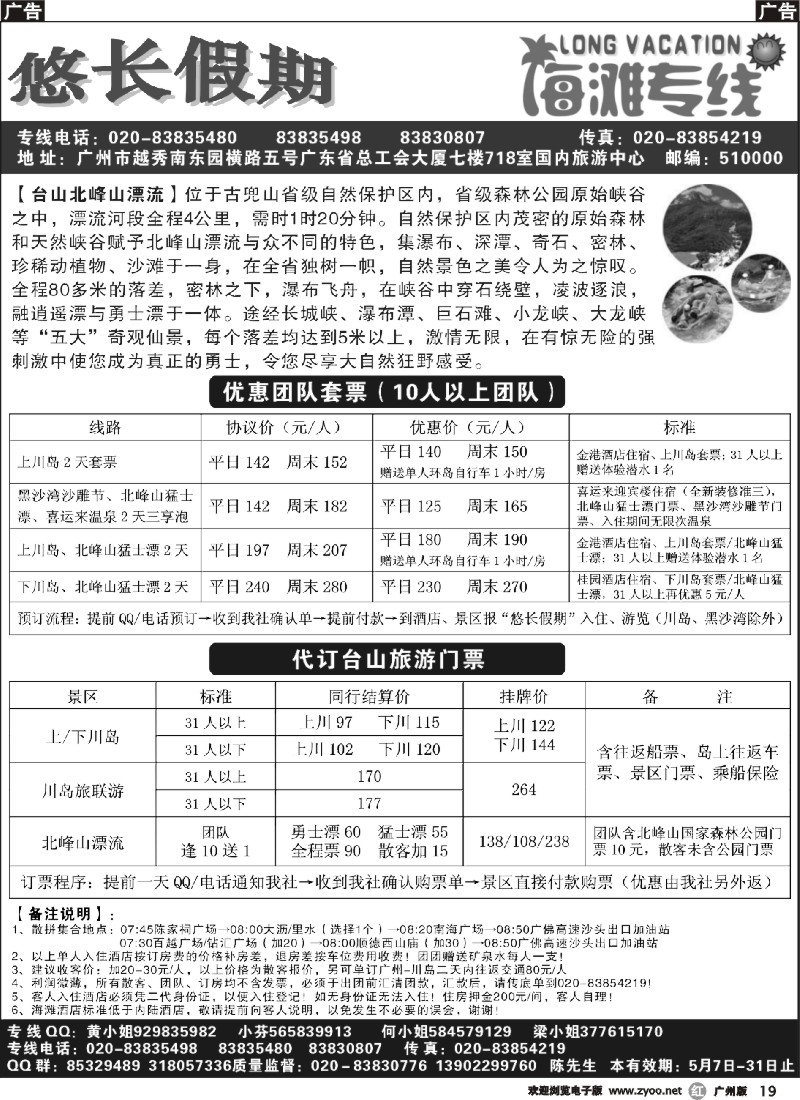 r019 悠长假期散拼、订房