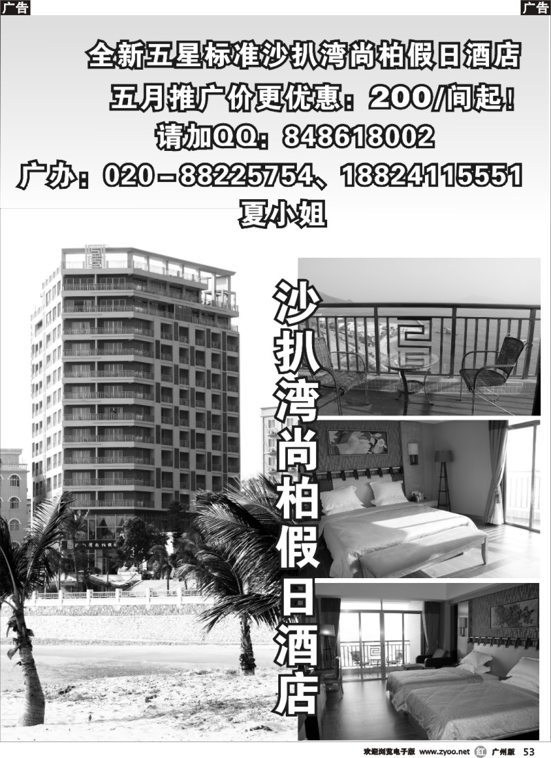 r053 沙扒尚柏广办推广