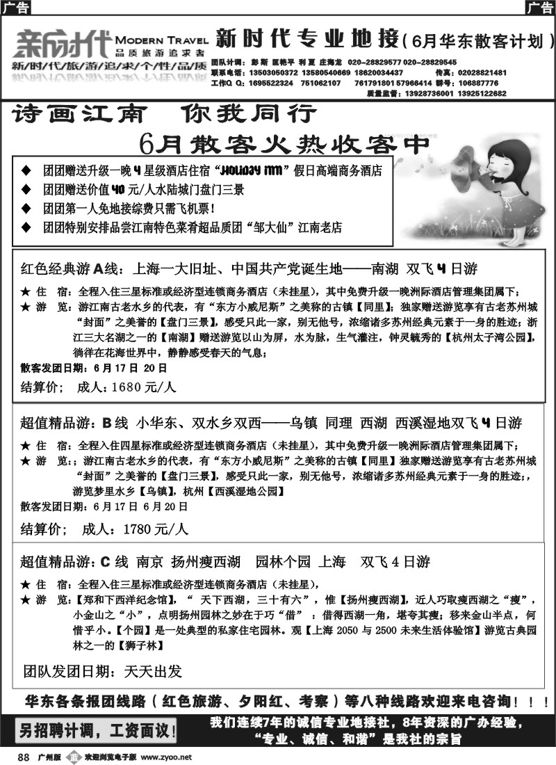 b088 新时代——专业华东地接