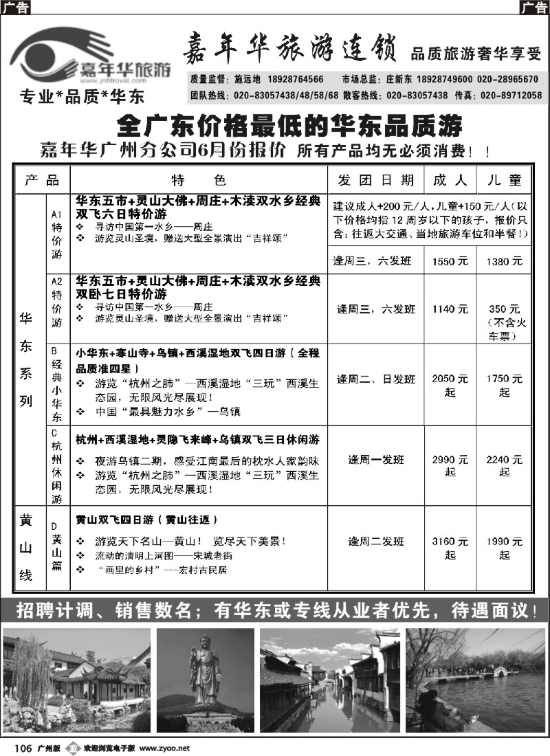 b106 嘉年华旅游-专业品质华东