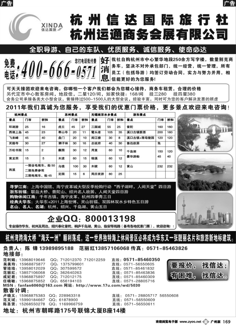 b169  杭州信达旅行社