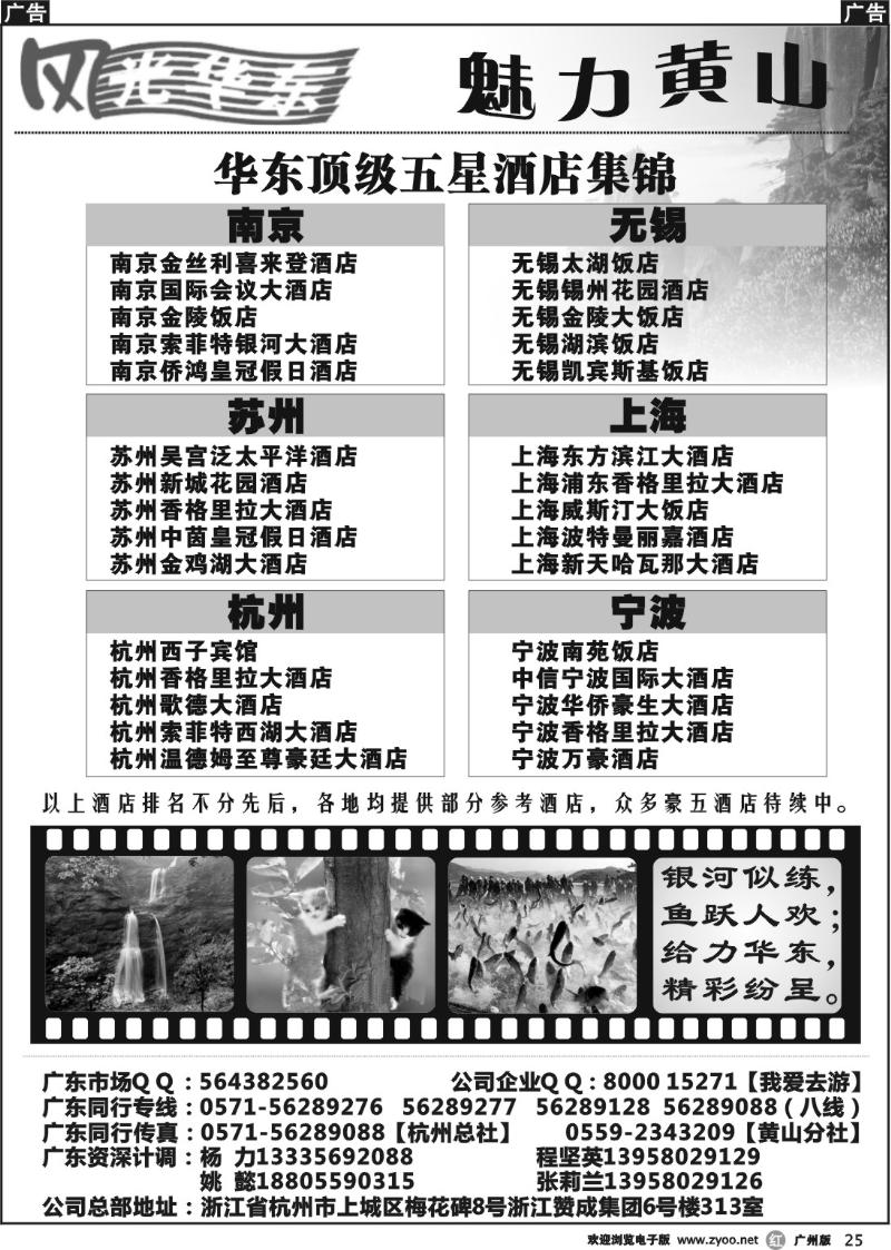 r025 风光华东&魅力黄山