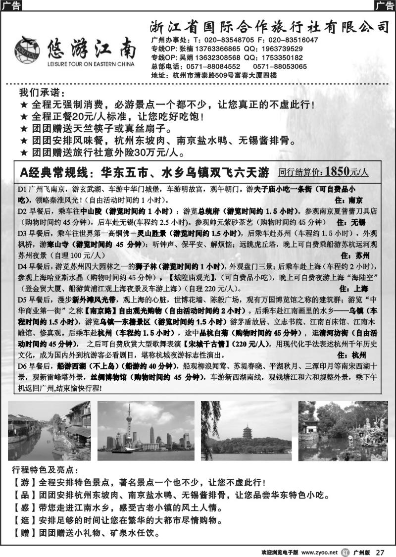 r027 悠游江南华东专线