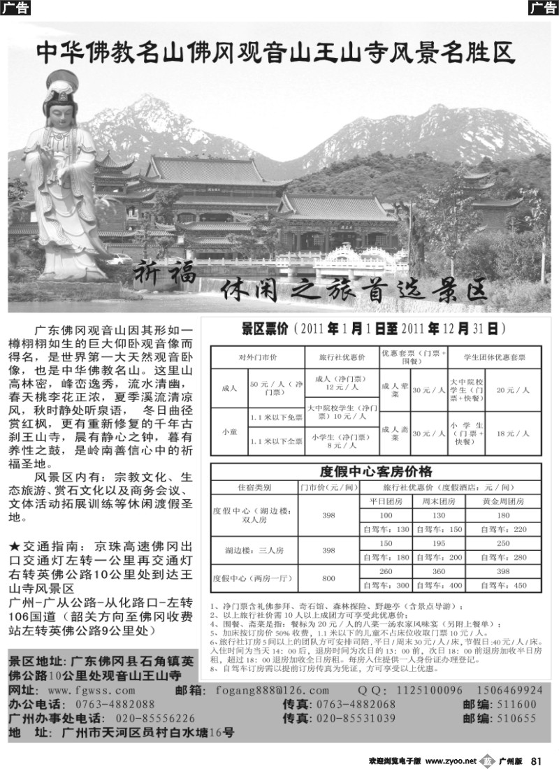 b081 广东佛冈观音山王山寺风景名胜区