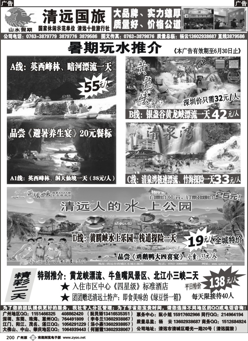 b200 清远暑期玩水特价线路（杨云）