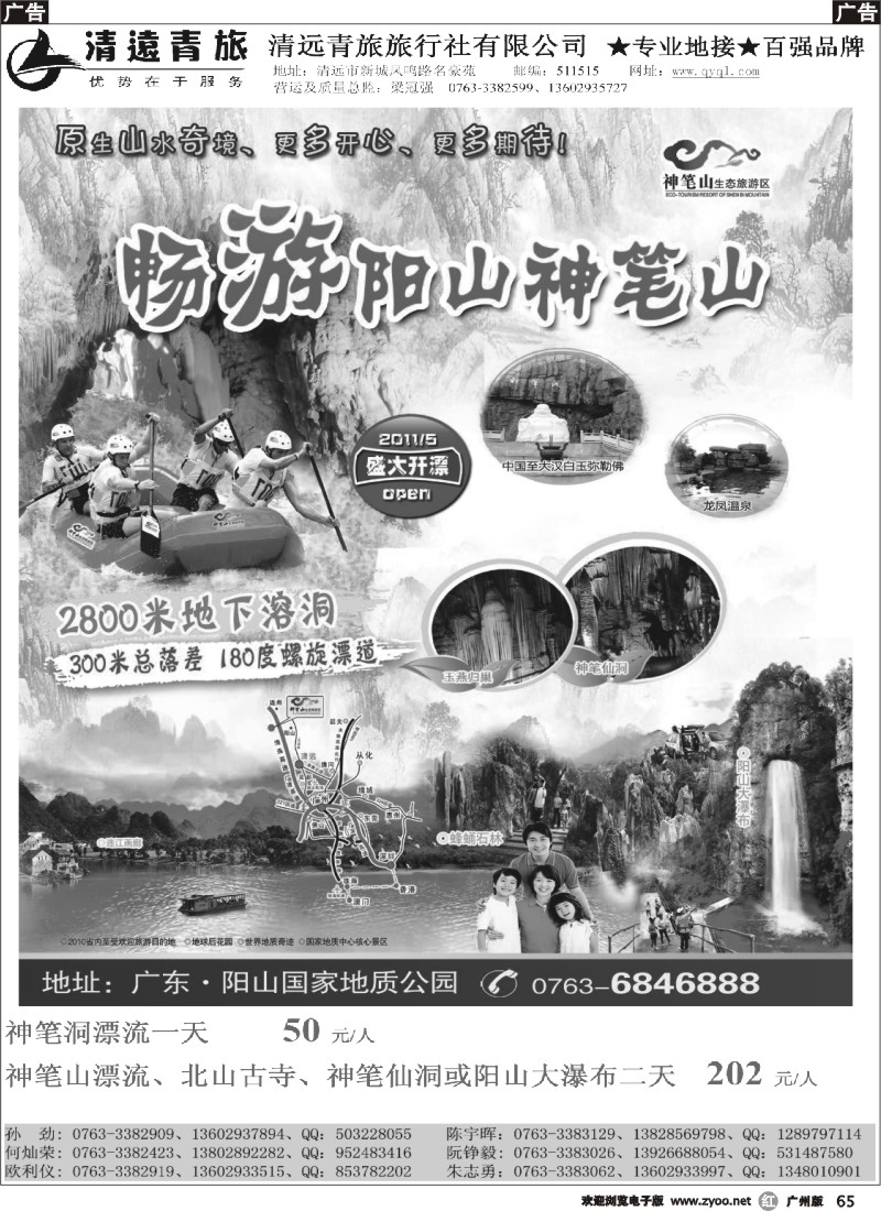 r065 清远青旅线路报价4