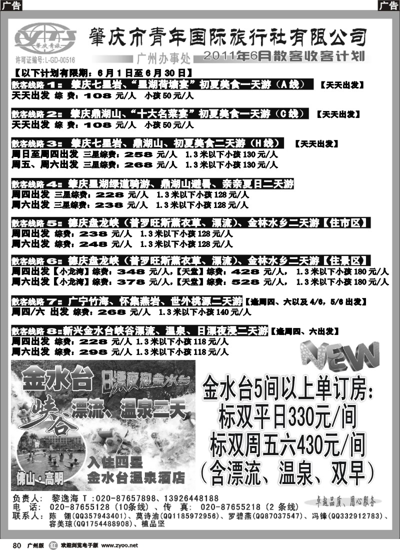 r080 肇庆青旅--6月散客、订房、包团计划