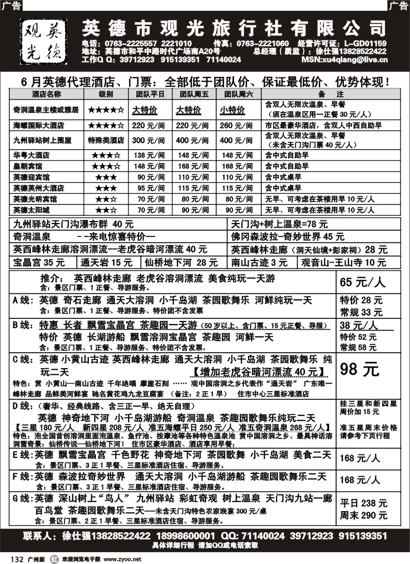 r132 英德观光-徐仕强