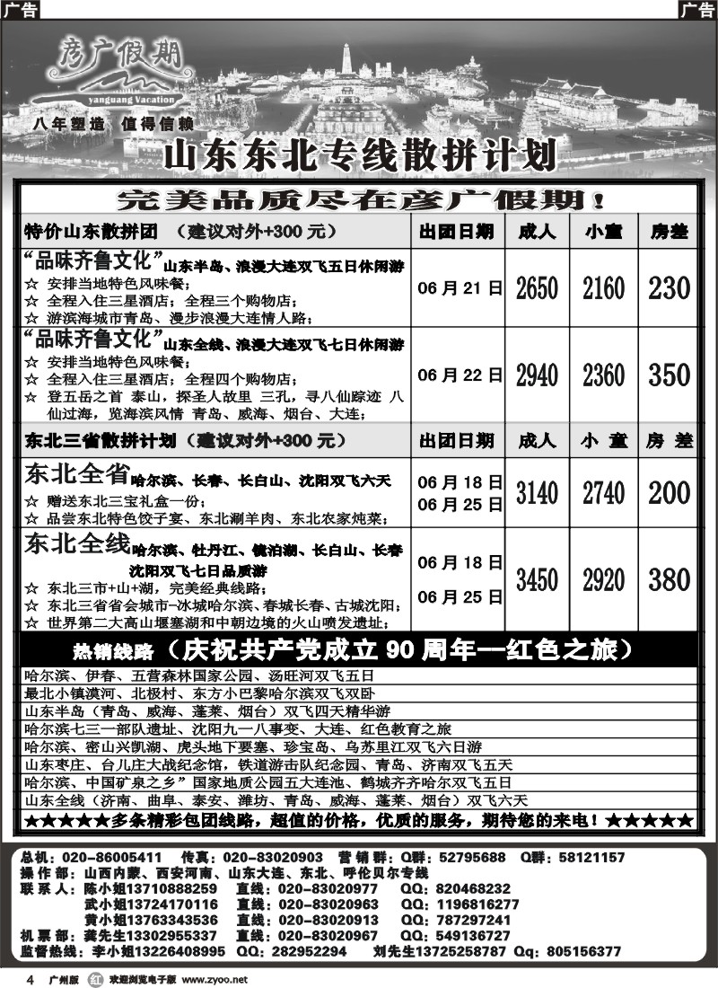 r004 彦广假期（李彦广）-山东东北专线计划