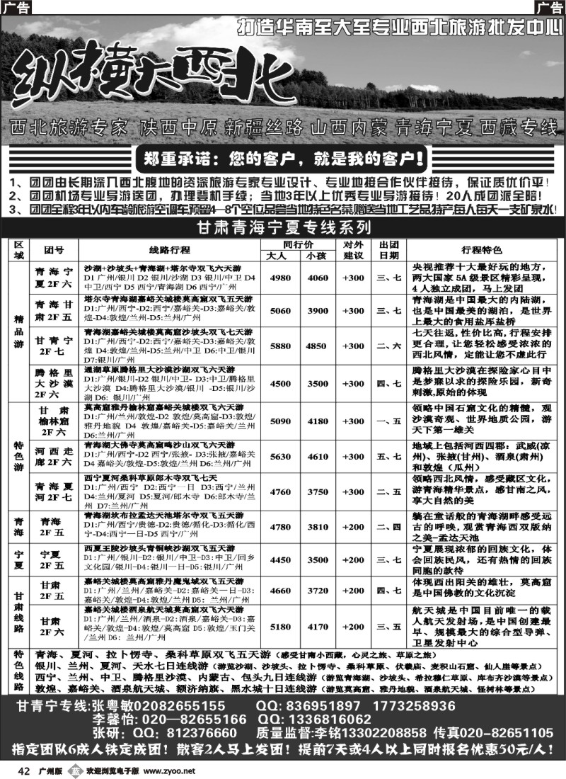 b042 纵横大西北--甘青宁专线