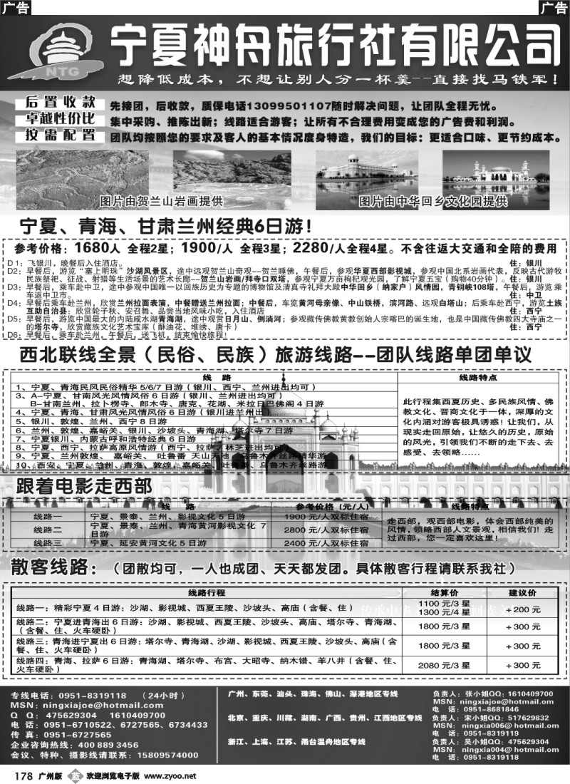 b178  宁夏神舟旅行社