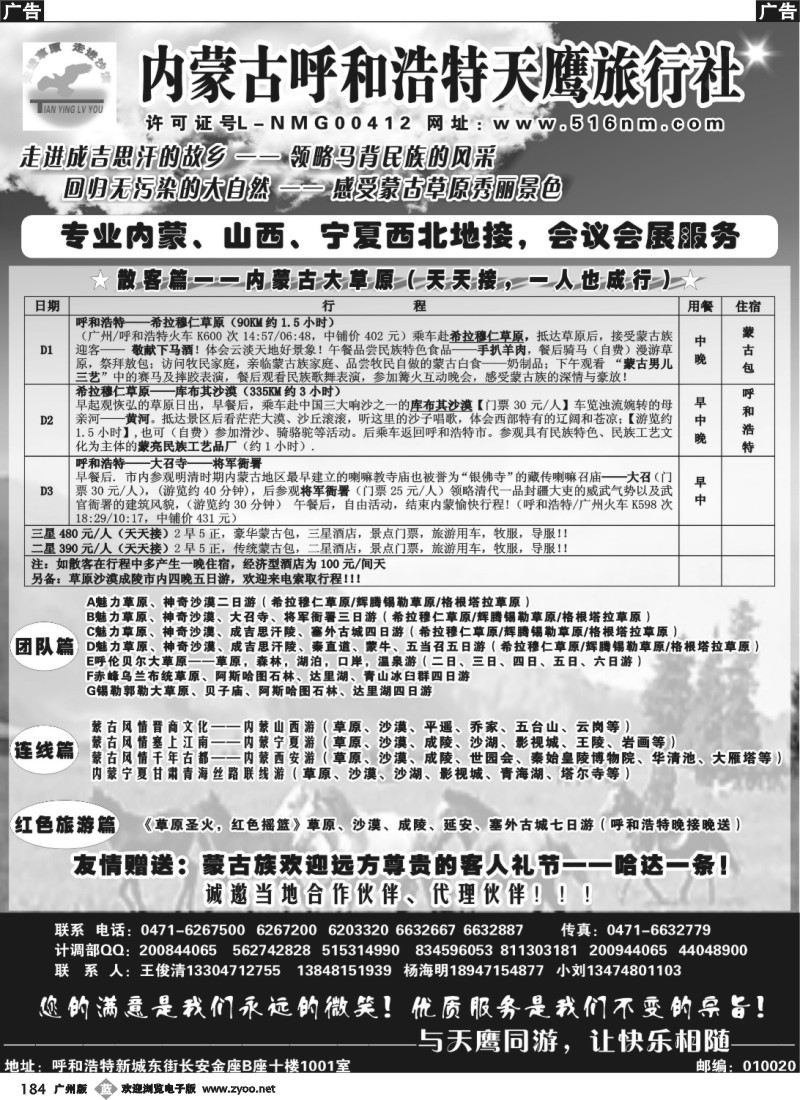 b184 内蒙古天鹰