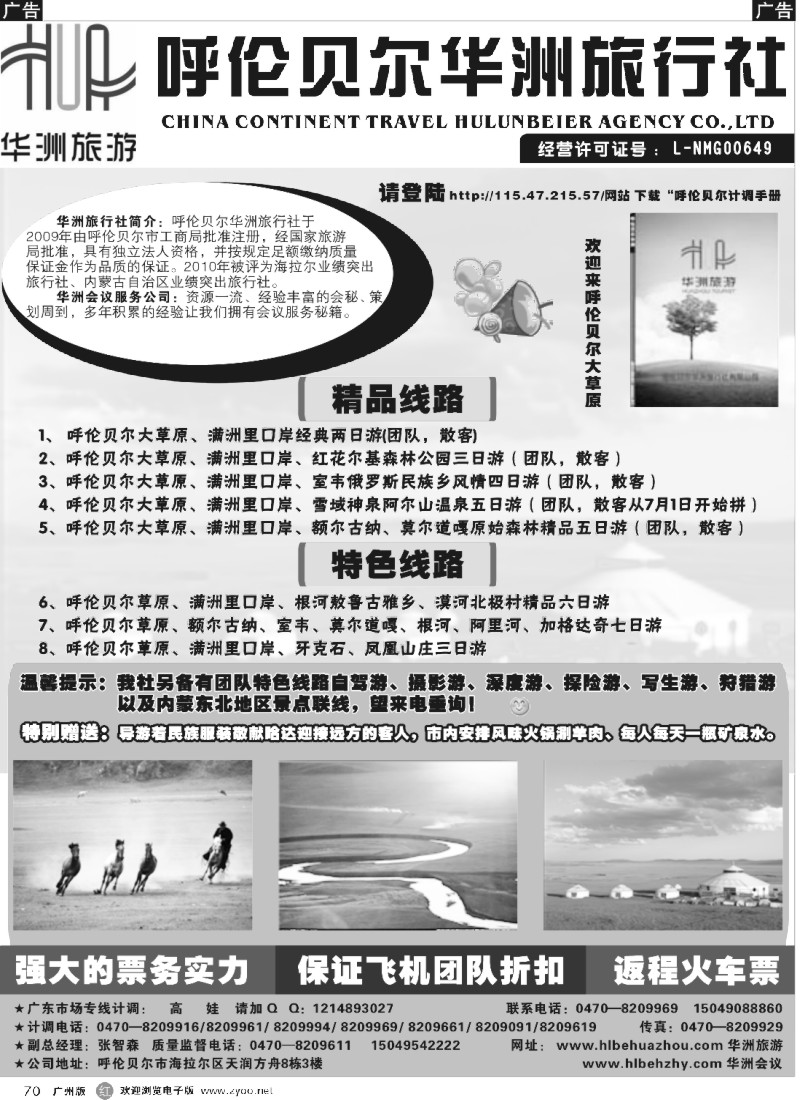 r070 呼伦贝尔华洲旅行社