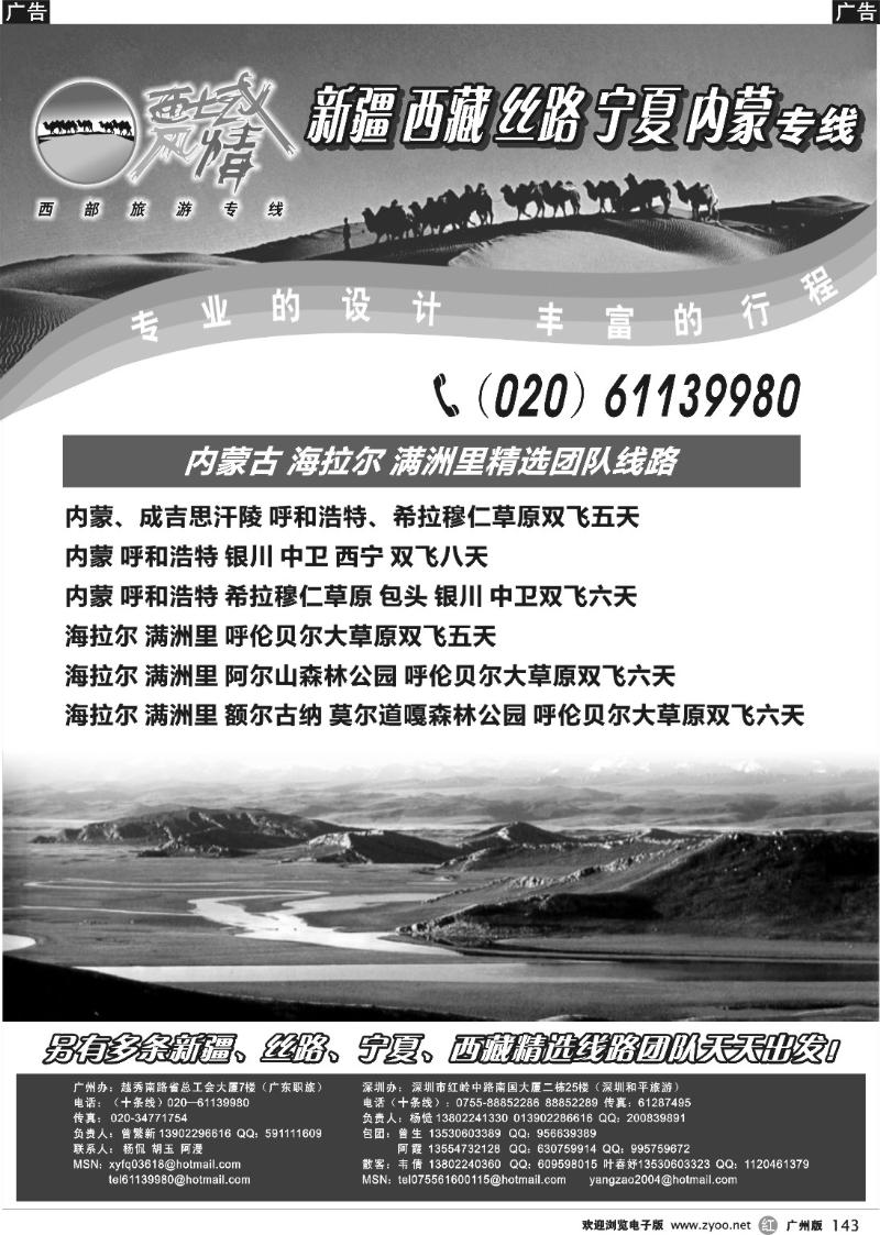 r143  西域风情—内蒙古海拉尔满洲里（曾繁新）