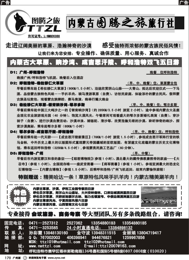 r170 内蒙古图腾之旅