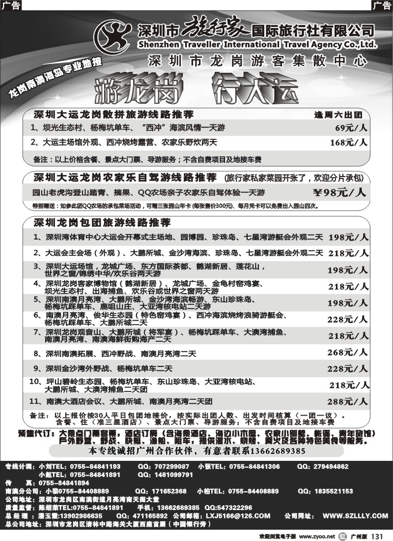 r131 旅行家旅行家龙岗专线6月计划