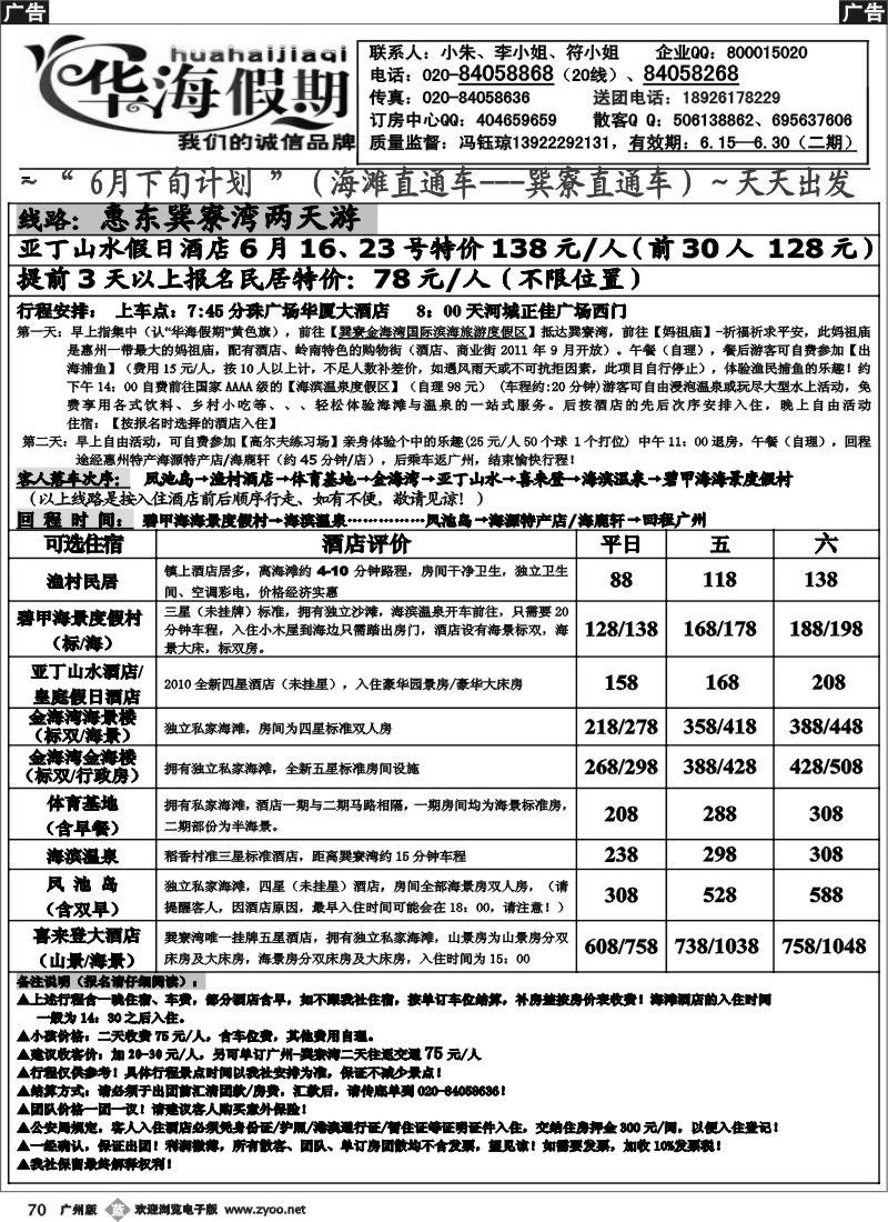b070 华海假期-6月巽寮湾直通车