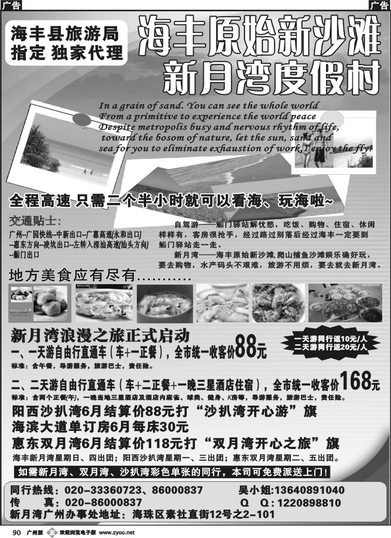 b090 新月湾广办——原始沙滩