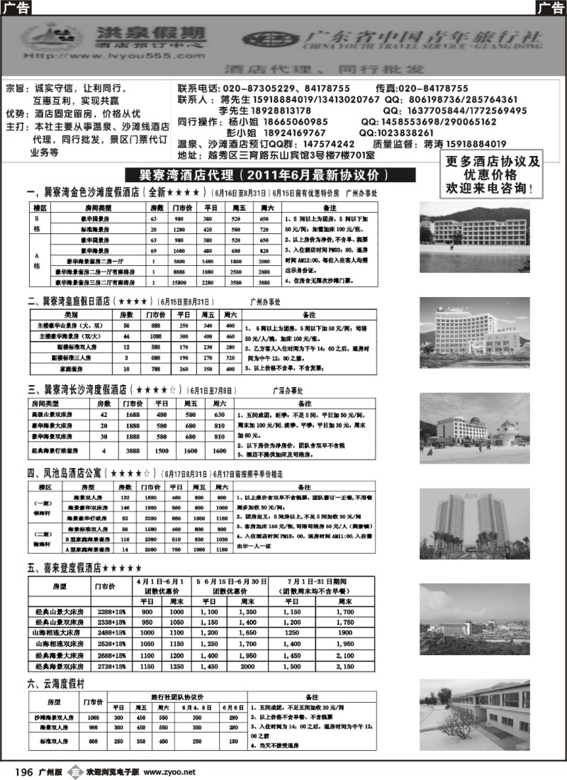 b196 洪泉假期酒店预订中心