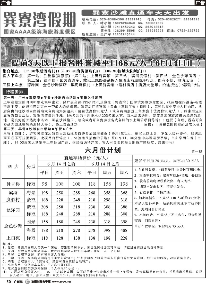 r050 巽寮湾直通车01