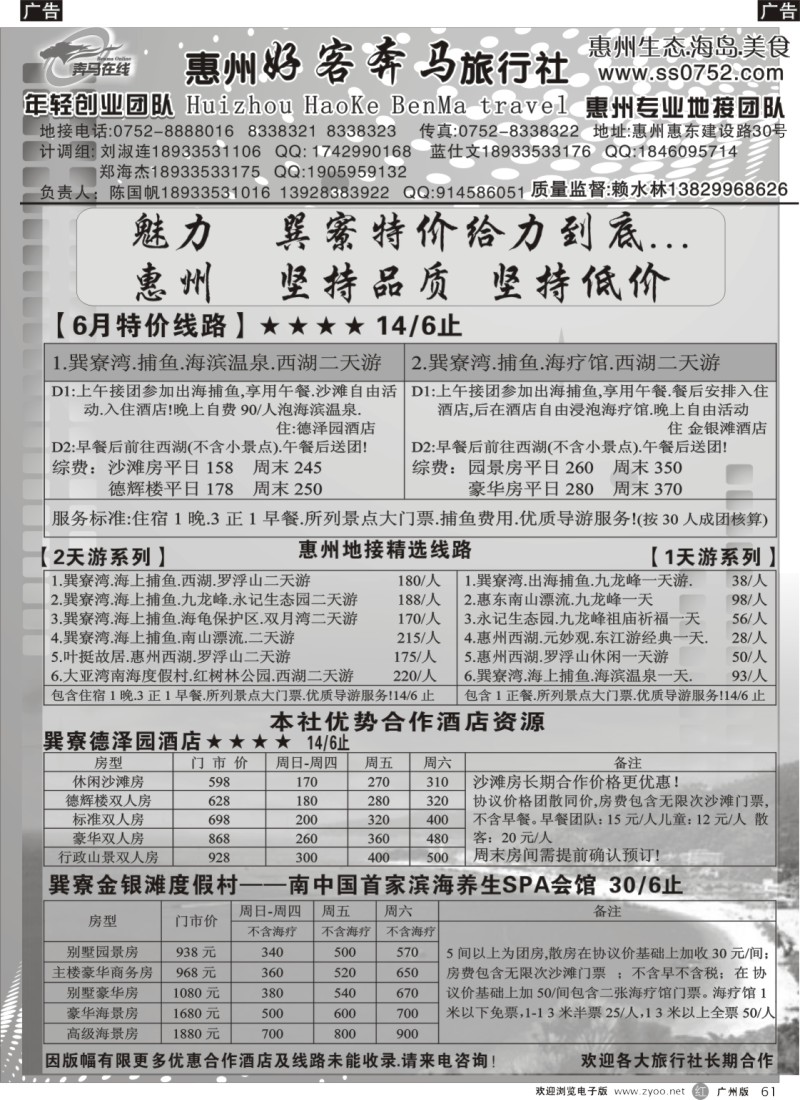 r061 惠州好客奔马地接--6月计划