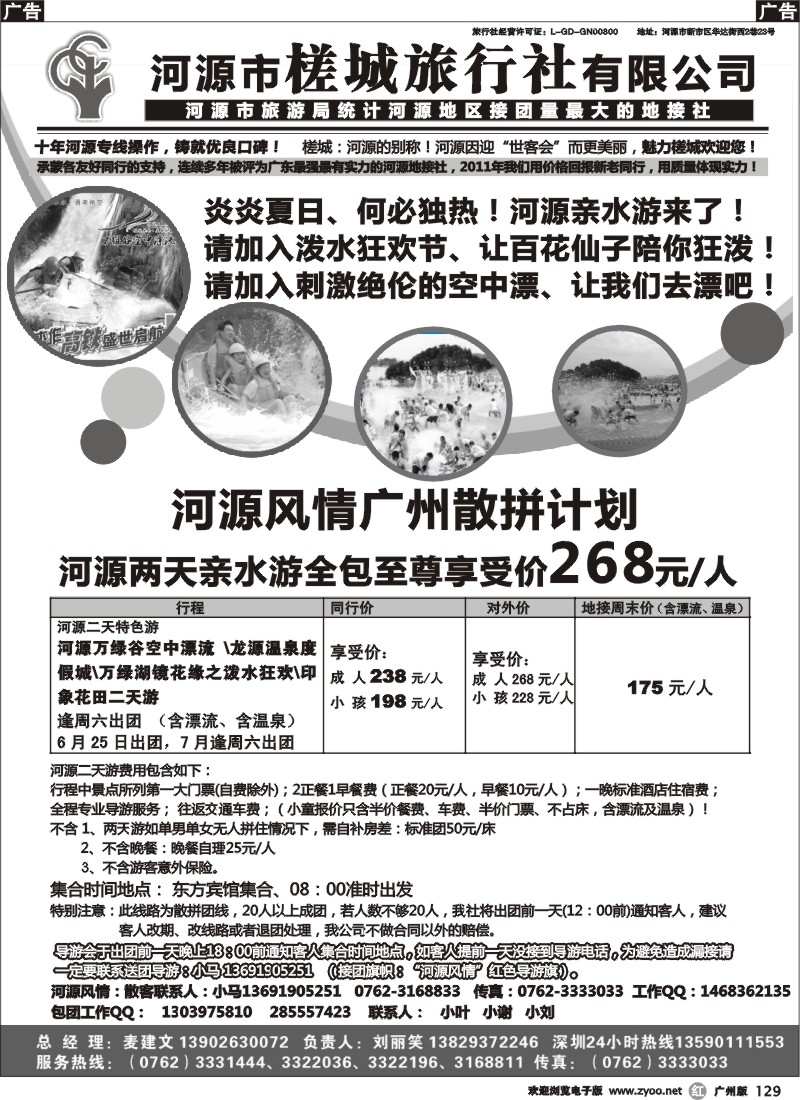 r129 河源风情-河源市槎城旅行社
