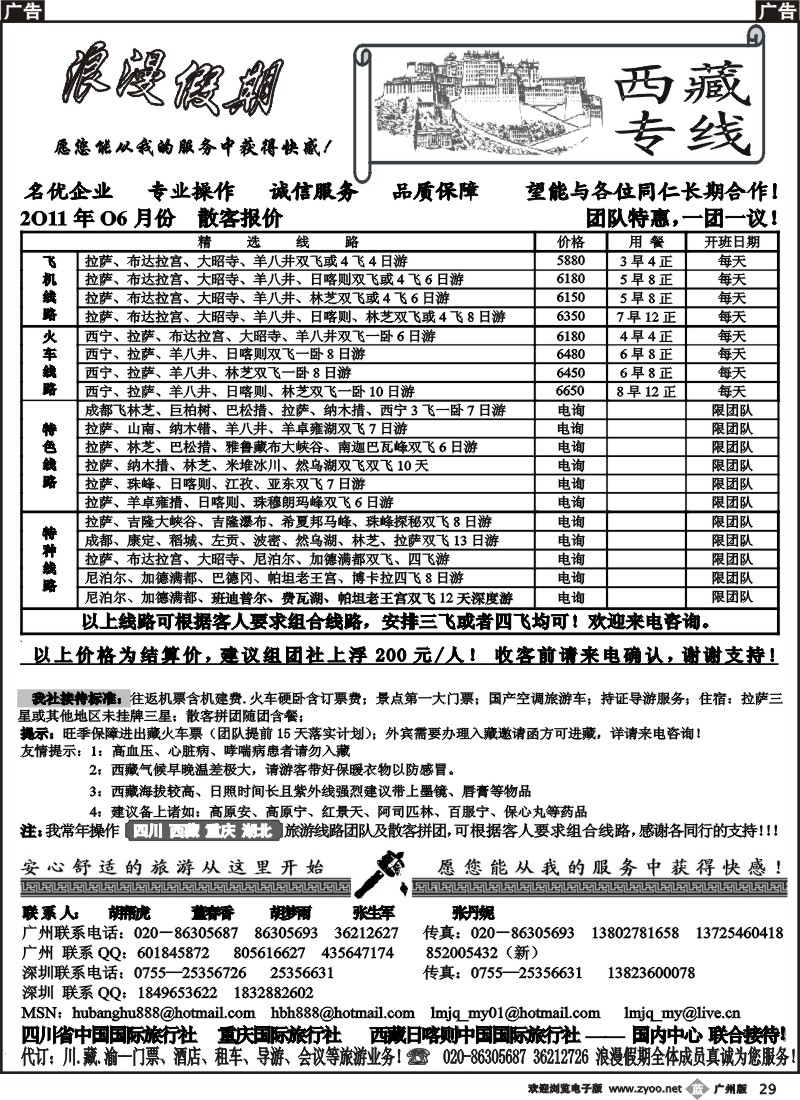 b029 浪漫假期——川、藏、渝专线1