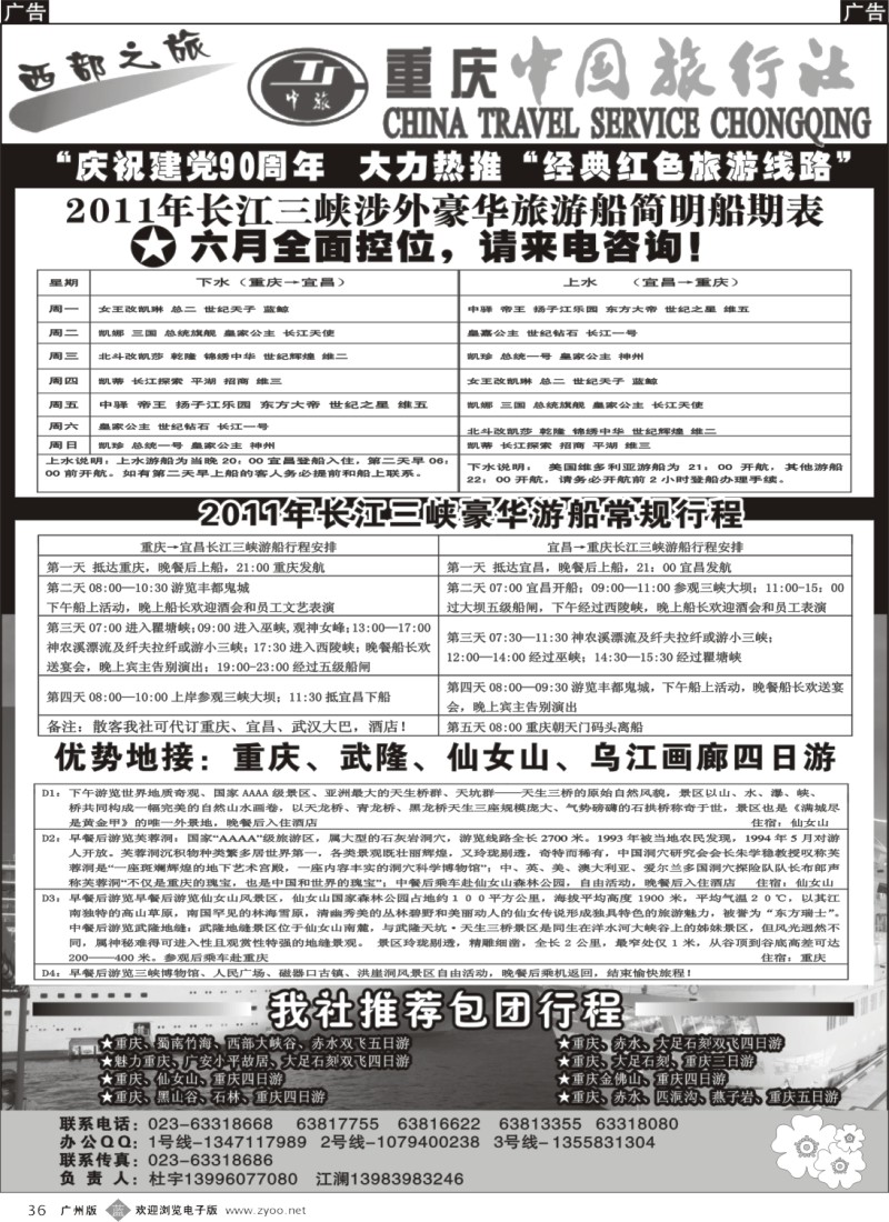 b036 激情重庆、魅力三峡