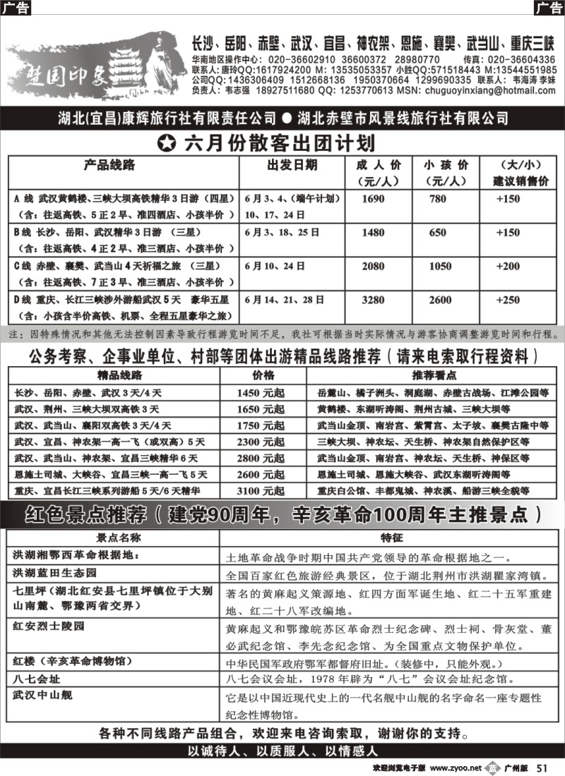 b051 六月份武汉、宜昌三峡、武当山等--楚国印象（韦志强）