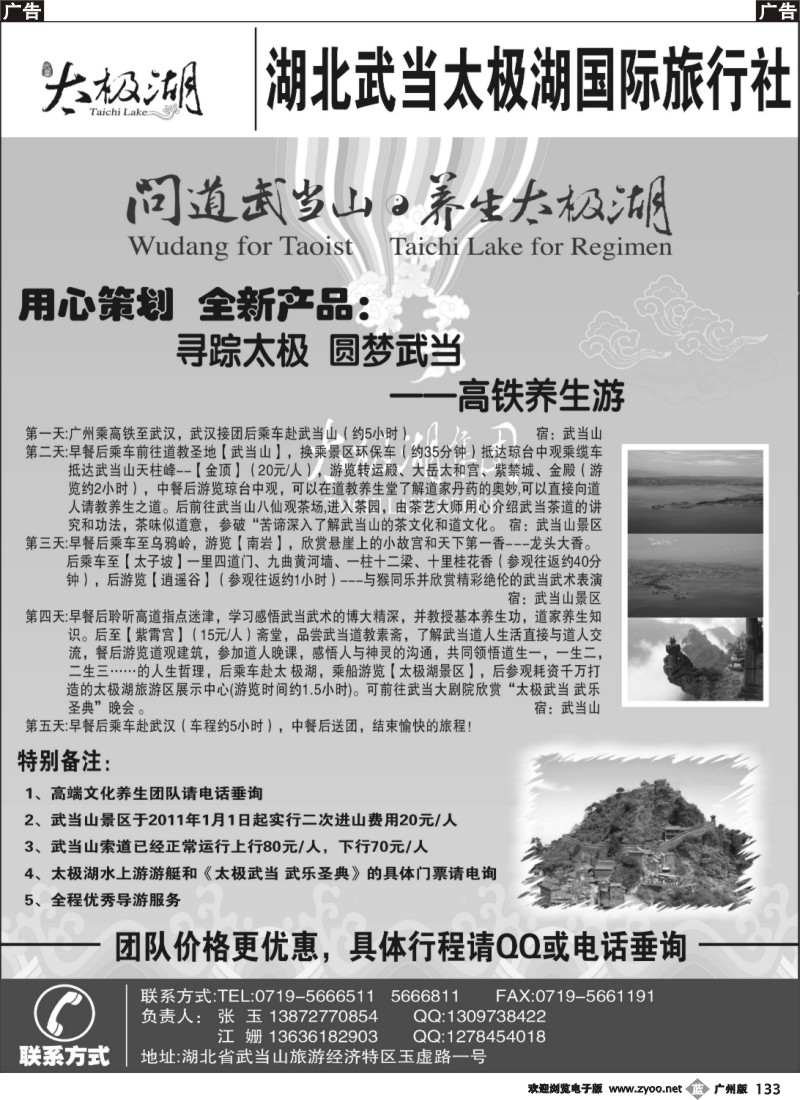b133 武当太极湖