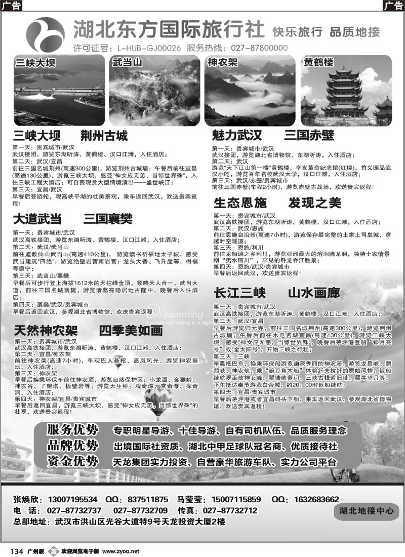 b134 湖北东方国旅地接