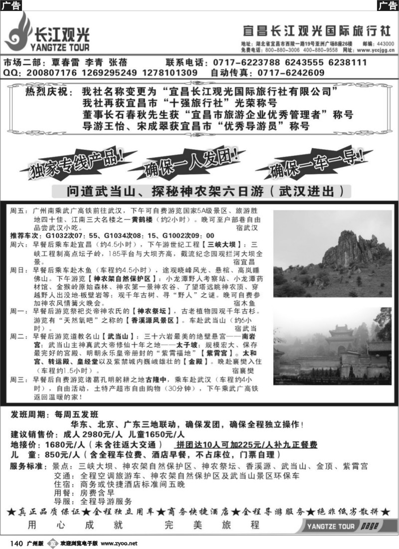 b140 宜昌长江观光旅行社