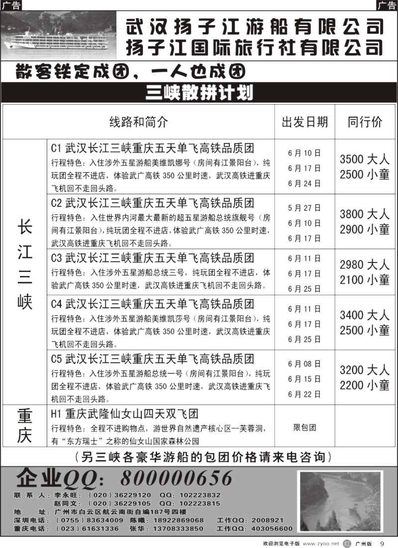 r009 三峡散客拼团—武汉扬子江游船