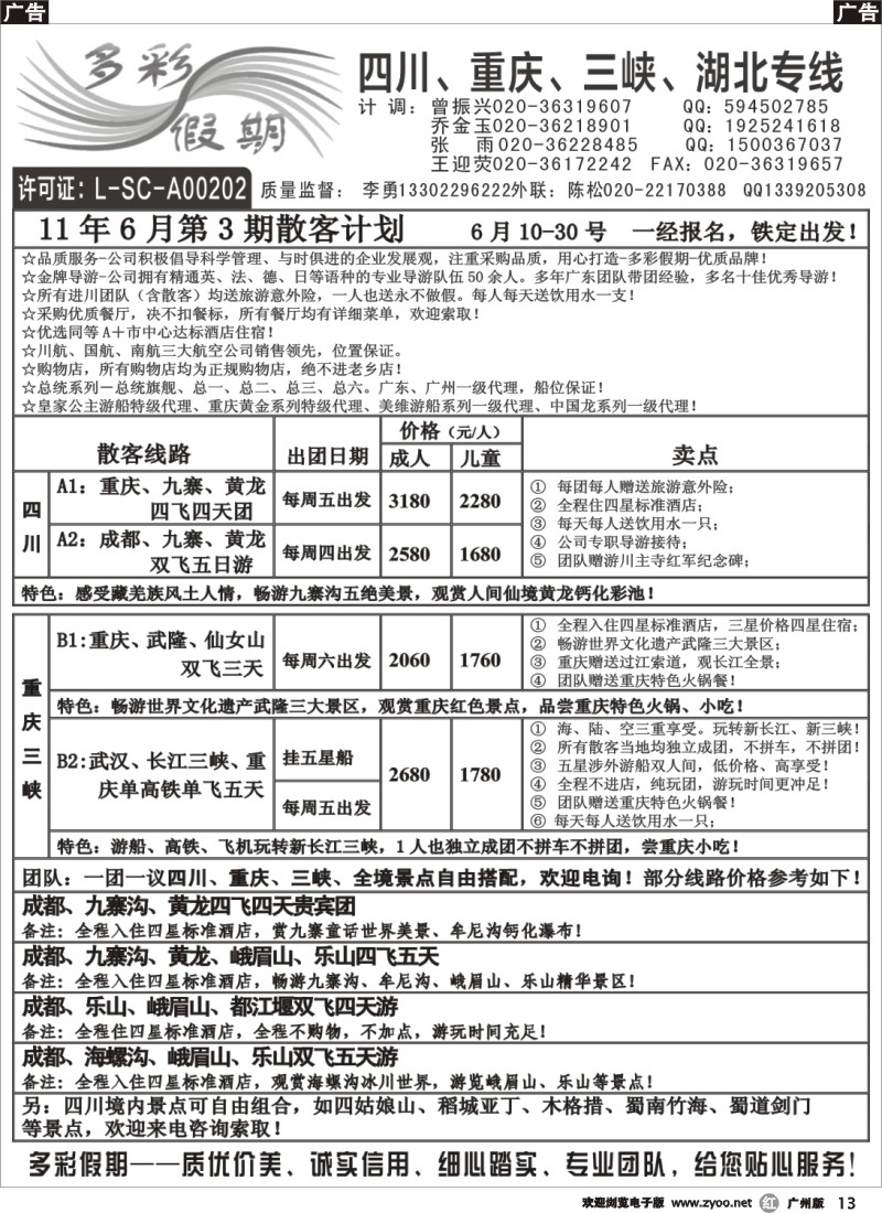 r013 多彩假期--四川、重庆、长江三峡湖北线专线 1