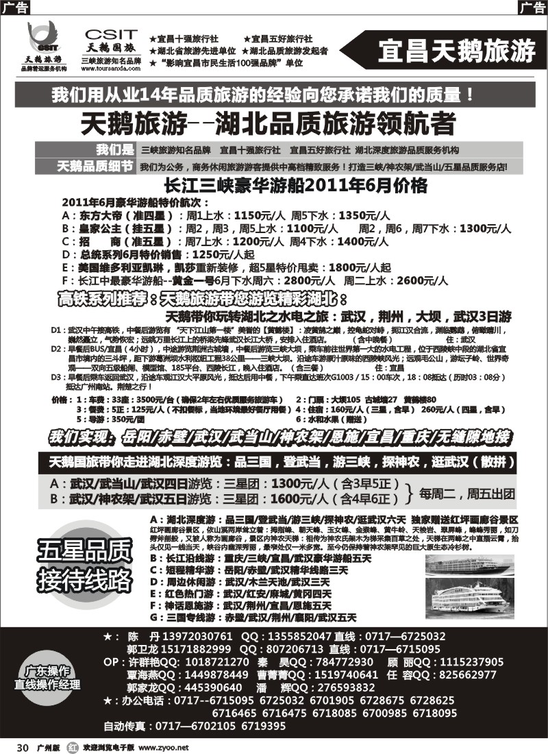 r030 三峡、神农架、武当山 宜昌天鹅1