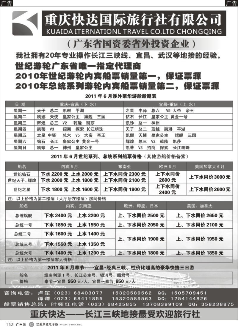 r152 长江三峡豪华游船票