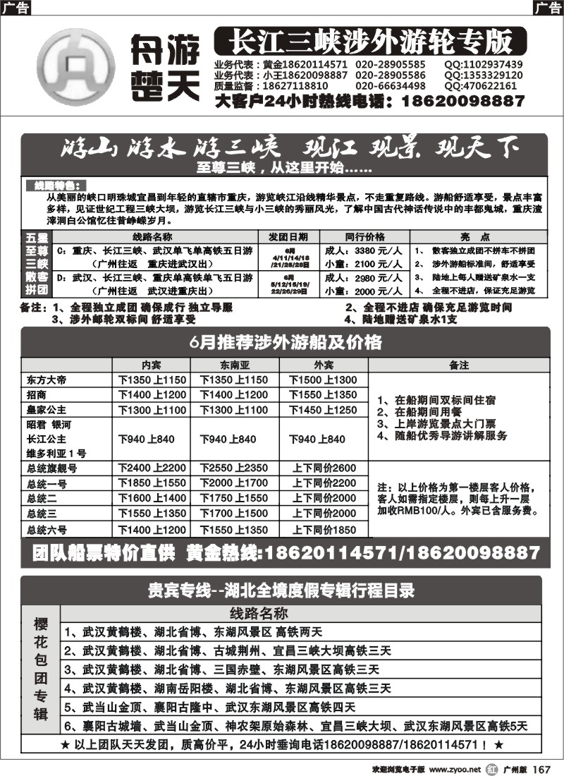r167 舟游楚天-长江三峡涉外游轮专版
