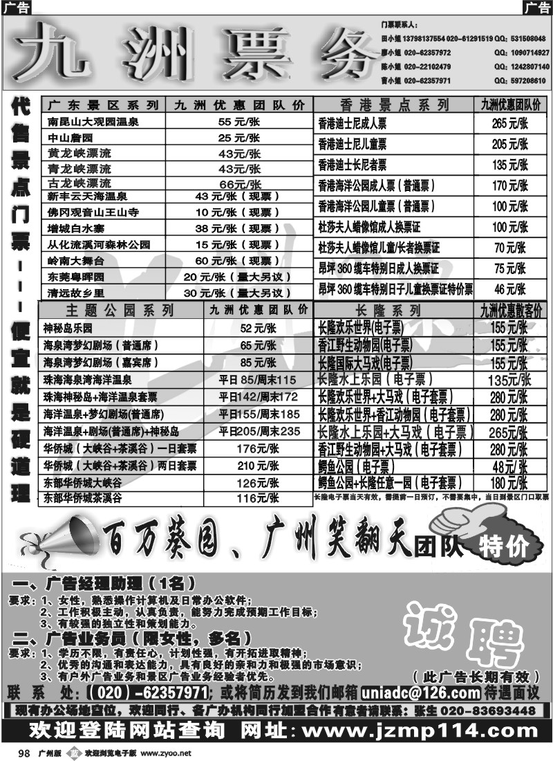b098 九洲票务