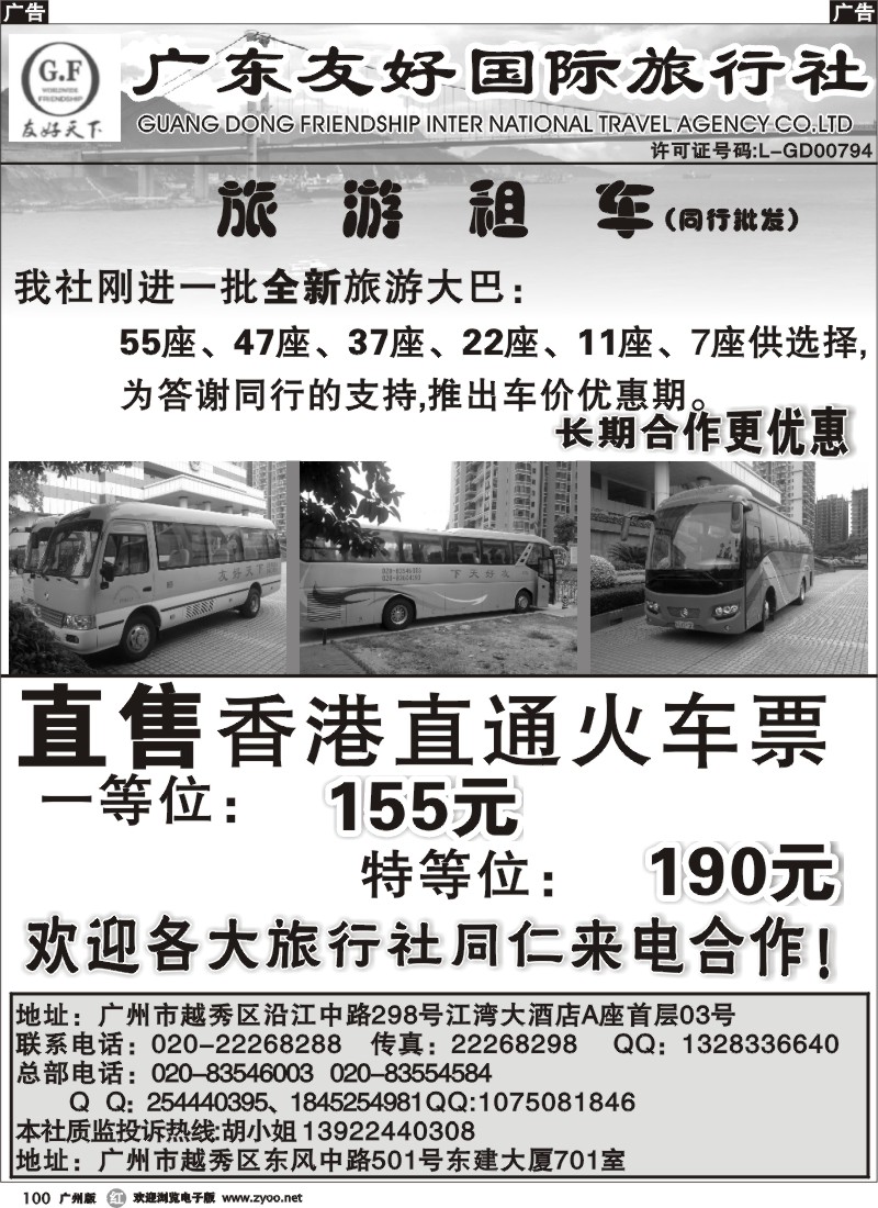r100 友好-九龙票、租车