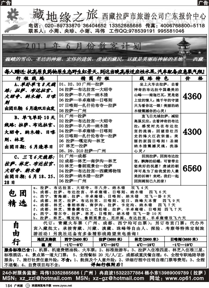 r184 藏地缘之旅-西藏专线地接