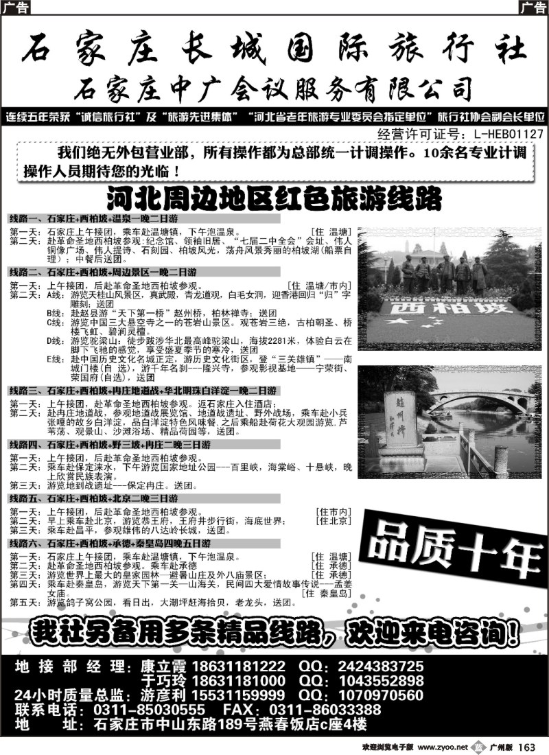 b163 石家庄长城
