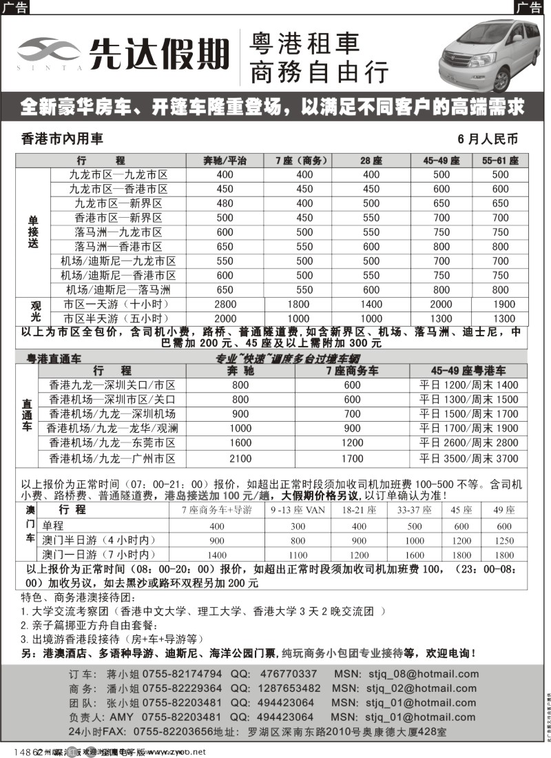 r148 先达假期-香港用车、直通车出租